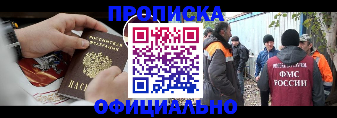 временная прописка в Чулыме