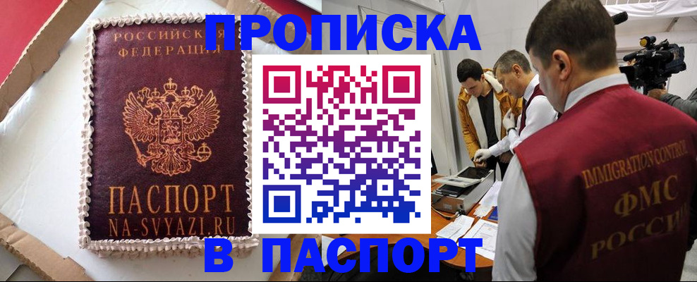временная регистрация купить в Чулыме