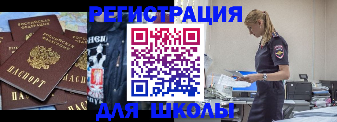 регистрация для школы в Чулыме