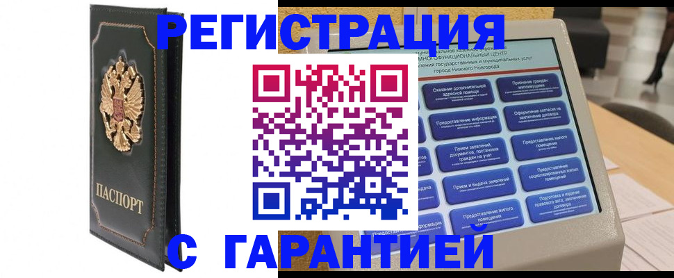 временная регистрация надежно в Чулыме