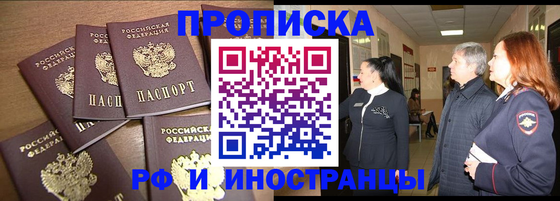 временная регистрация недорого в Чулыме